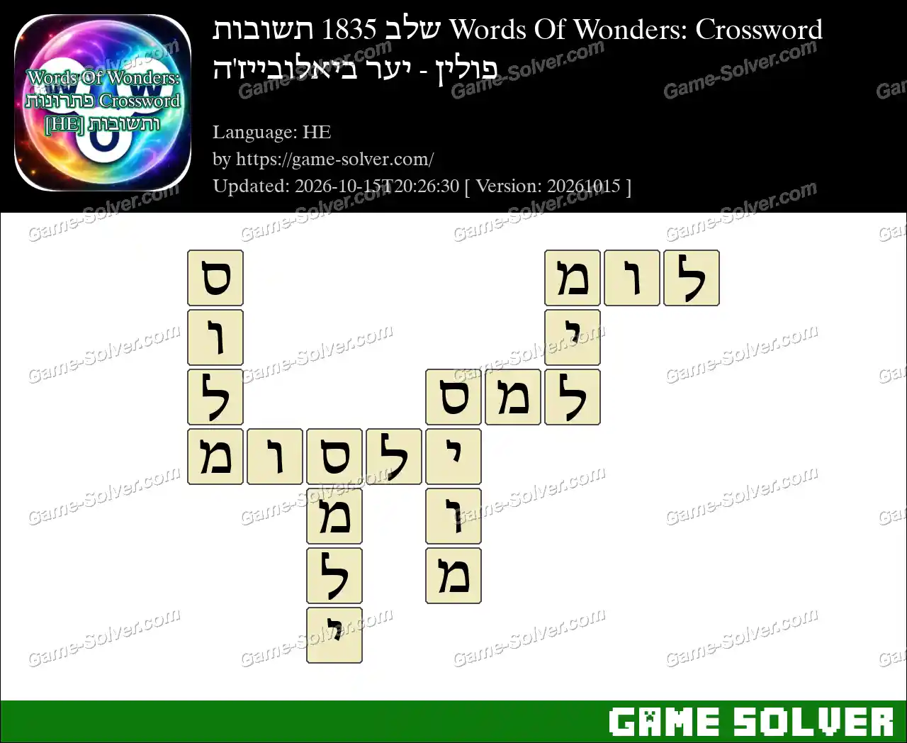 Words Of Wonders: Crossword שלב 1835 תשובות – פולין – יער ביאלובייז’ה
